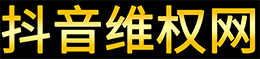 抖音代投诉代封号,抖音代举报包封号,抖音举报业务,代封直播间团队,举报主播快速封号,快手,小红书